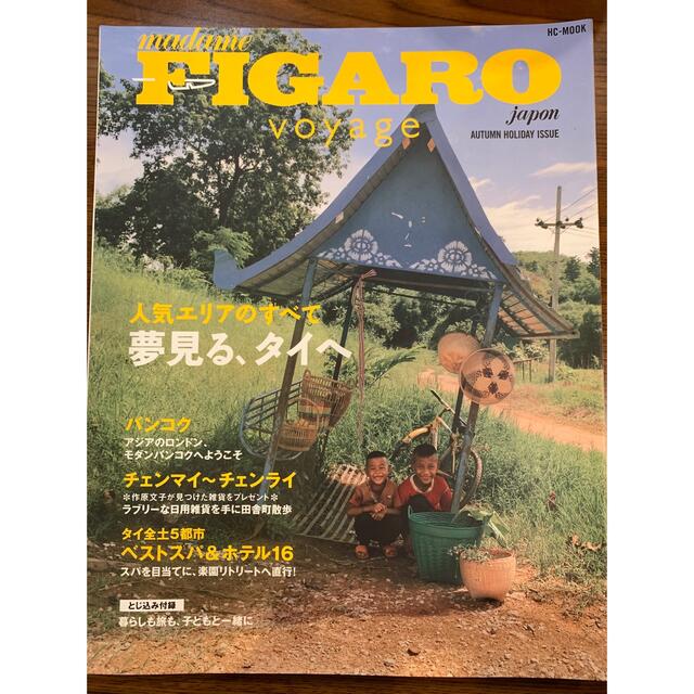 フィガロジャポンヴォヤ－ジュ　バックナンバーまとめ売り（未使用） エンタメ/ホビーの本(文学/小説)の商品写真