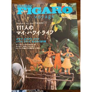 フィガロジャポンヴォヤ－ジュ　バックナンバーまとめ売り（未使用）(文学/小説)