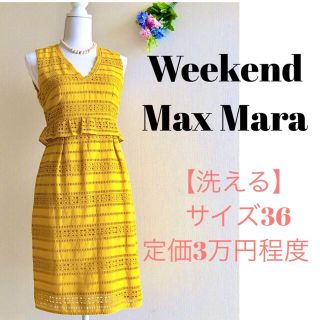 マックスマーラ(Max Mara)の【洗える】ウィークエンドマックスマーラ Max Mara イエロー ワンピース(ひざ丈ワンピース)