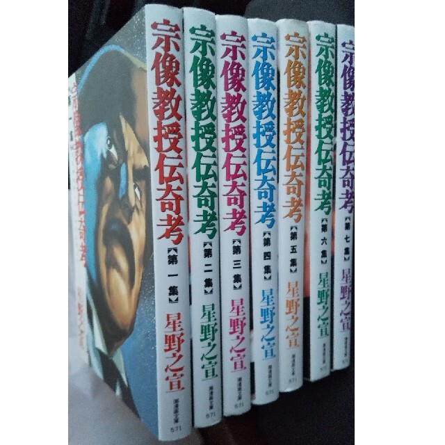 宗像教授伝奇考　星野之宣  全7巻（1巻〜7巻完結）