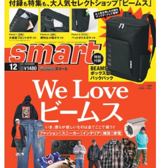 BEAMS(ビームス)のモノマックス、スマート付録　BEAMS特製のボックス型バックパック エンタメ/ホビーの雑誌(ファッション)の商品写真