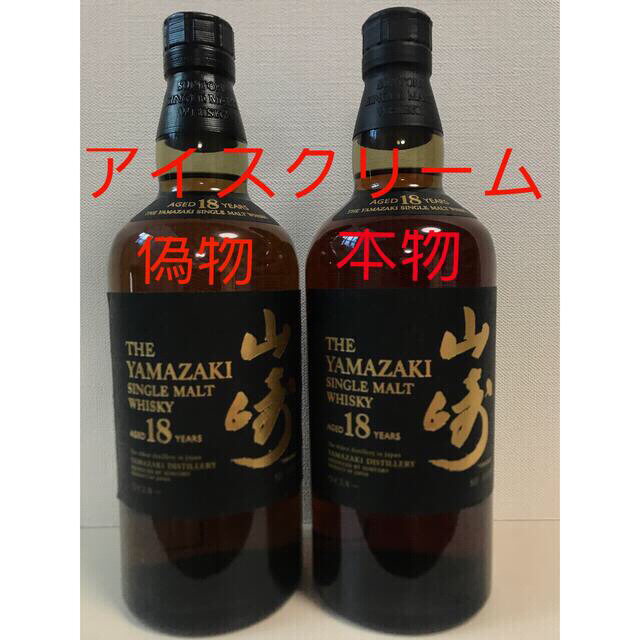 山崎18年 食品/飲料/酒の酒(ウイスキー)の商品写真