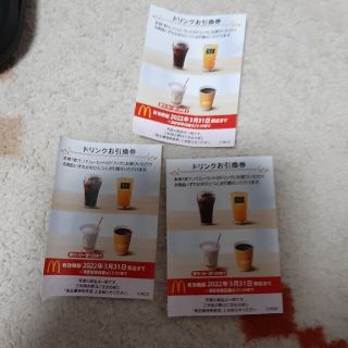 マクドナルド　ドリンク　優待　三枚(フード/ドリンク券)