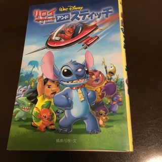 リロ スティッチ 絵本 児童書の通販 7点 リロ スティッチのエンタメ ホビーを買うならラクマ