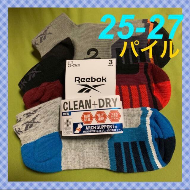 Reebok(リーボック)の【リーボック】NEW‼️CLEAN + DRY メンズ靴下 3足組 RB-9A メンズのレッグウェア(ソックス)の商品写真