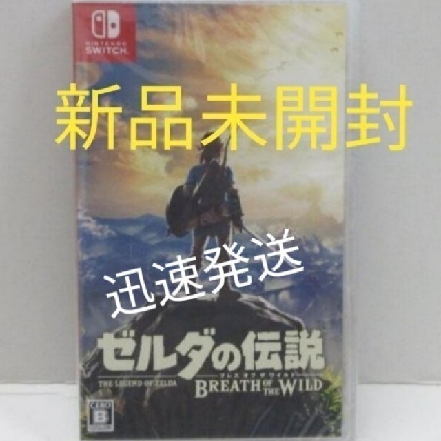 新品未開封 ゼルダの伝説 ブレスオブザワイルド switch ソフト