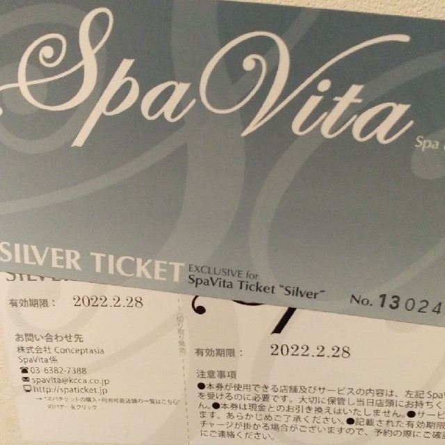 SPA VITA SILVERTICKET　２枚 チケットの施設利用券(その他)の商品写真