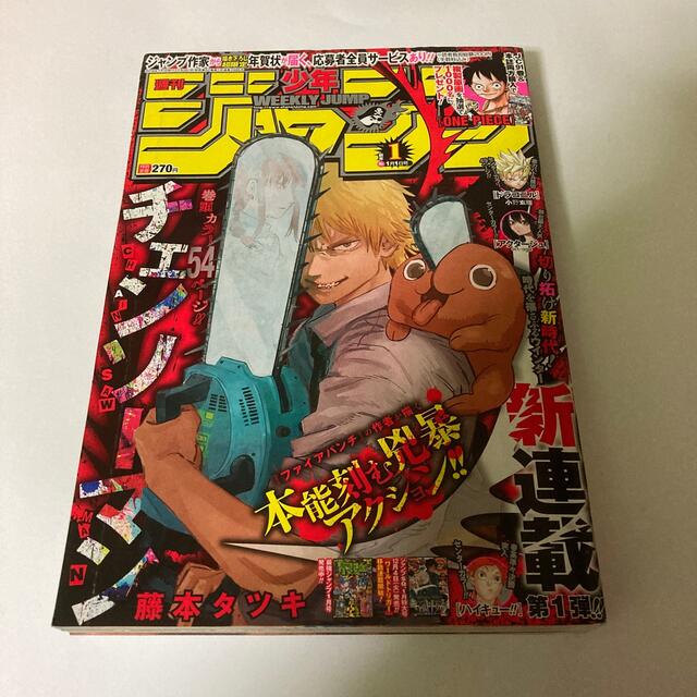 「週刊 少年ジャンプ 2019年 1/1号」