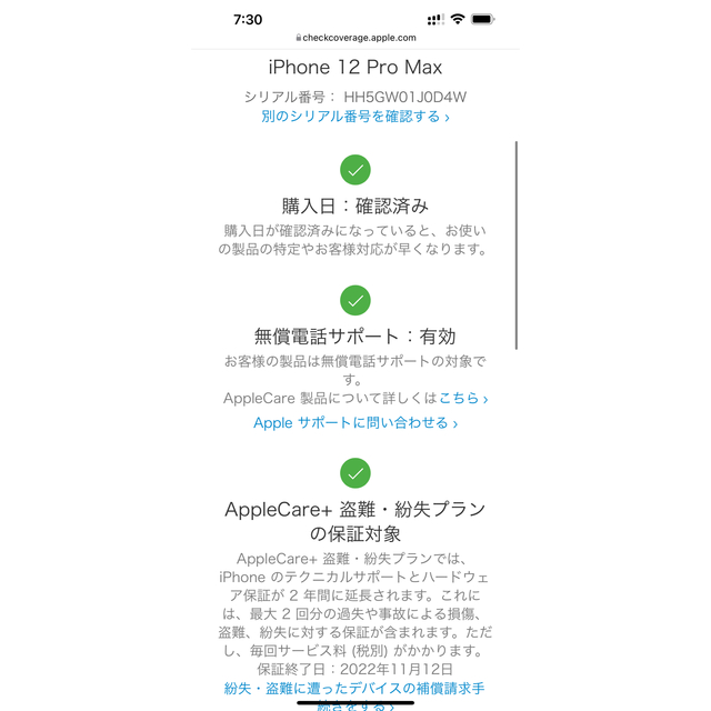 新品 iPhone12ProMax 512GB SIMフリー AppleCare 5