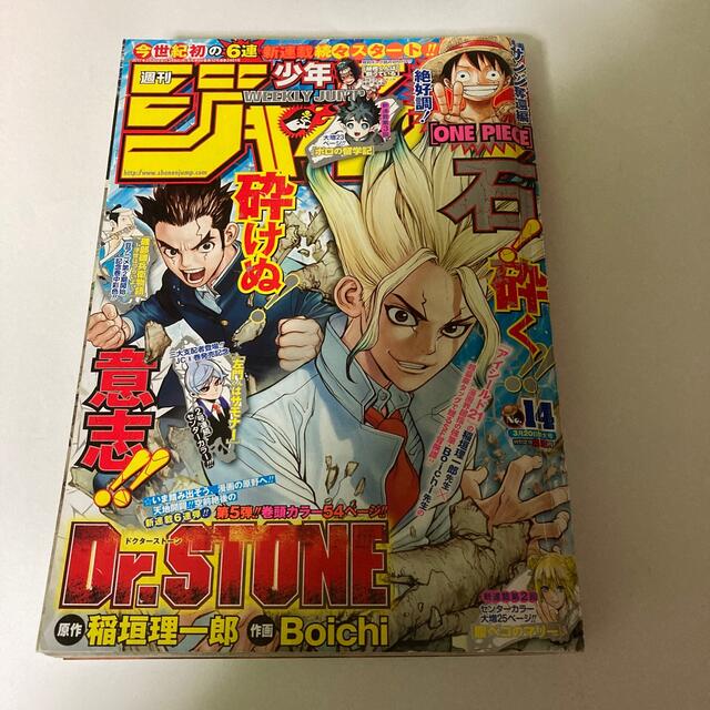 「週刊 少年ジャンプ 2017年 3/20号」