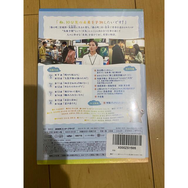 連続テレビ小説 おかえりモネ 完全版 DVD BOX2