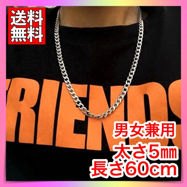 ネックレス シルバー チェーンネックレス メンズ レディース 太め 韓国 5mm メンズのアクセサリー(ネックレス)の商品写真