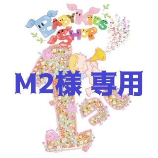 M2様　専用ページ(ベビースタイ/よだれかけ)