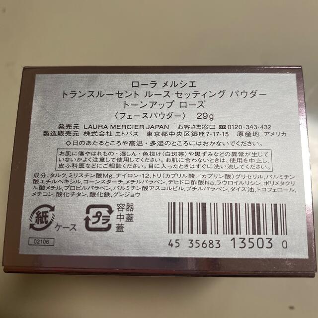 laura mercier(ローラメルシエ)の新品 トランスルーセント ルース セッティング パウダー トーンアップ ローズ コスメ/美容のベースメイク/化粧品(フェイスパウダー)の商品写真