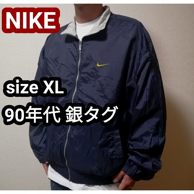 90s ビンテージ NIKE ナイキ ナイロンジャケット 銀タグ XL ネイビー古着好きえべっさんです