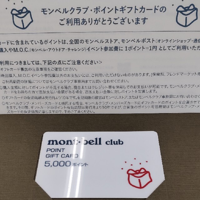 mont bell(モンベル)のモンベル　5000P モンベルクラブ　ポイントカード　ギフトカード　ポイント スポーツ/アウトドアのアウトドア(登山用品)の商品写真