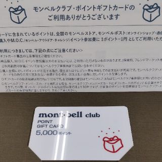 mont bell - モンベル 5000P モンベルクラブ ポイントカード mont bell - モンベル 5000P モンベルクラブ ポイントカード