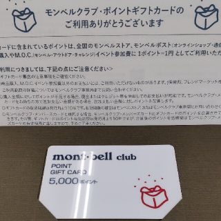 モンベル(mont bell)のモンベル　5000P モンベルクラブ　ポイントカード　ギフトカード　ポイント(登山用品)