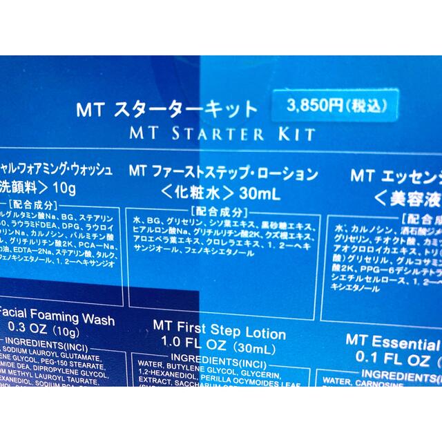 mt(エムティー)のMT メタトロン スターターキット コスメ/美容のキット/セット(サンプル/トライアルキット)の商品写真