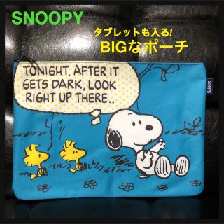 スヌーピー(SNOOPY)のSNOOPY／タブレットも入るビックなポーチ／色 ブルー(ポーチ)