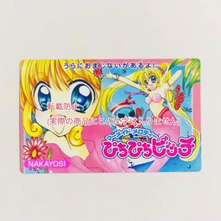 コウダンシャ(講談社)のぴちぴちピッチ 非売品 カード なかよし レア 花森ぴんく(カード)