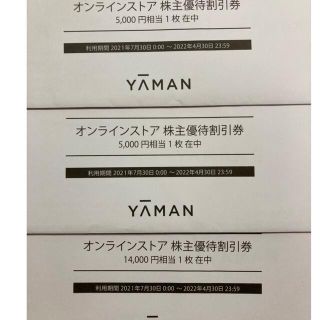 ヤーマン(YA-MAN)のヤーマン　株主優待　24000円分(ショッピング)