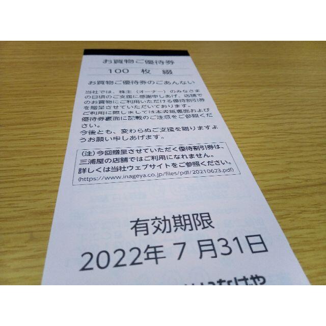 いなげや　株主優待券　10000円分　100枚　 チケットの優待券/割引券(ショッピング)の商品写真