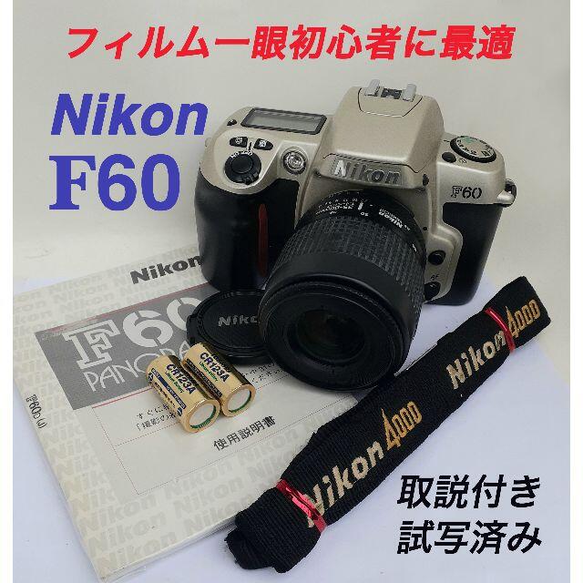 Nikon(ニコン)のフィルム一眼入門機・取説付きのNikon F60（試写済です） スマホ/家電/カメラのカメラ(フィルムカメラ)の商品写真