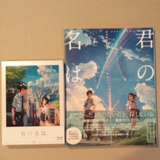 カドカワショテン(角川書店)の君の名は。Blu-ray　スペシャル・エディション &  公式ビジュアルガイド(アニメ)