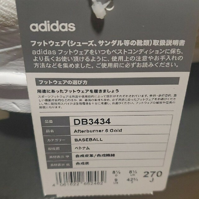 adidas(アディダス)の『値下げ』adidas　アフターバーナー6 スポーツ/アウトドアの野球(シューズ)の商品写真