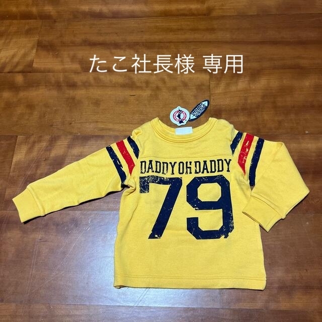 daddy oh daddy(ダディオーダディー)のDADDY OH DADDY 100センチトレーナー キッズ/ベビー/マタニティのキッズ服男の子用(90cm~)(Tシャツ/カットソー)の商品写真