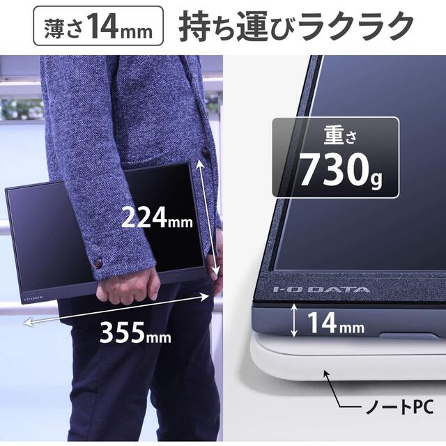 【IO DATA】モバイルモニター 15.6インチ