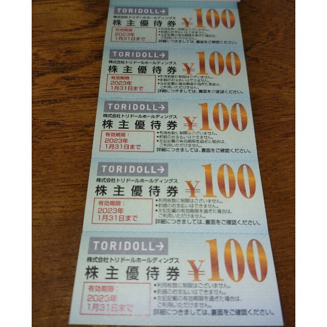 丸亀製麺 チケットの優待券/割引券(レストラン/食事券)の商品写真