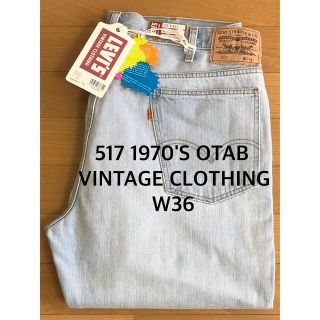 リーバイス(Levi's)のLevi's VINTAGE CLOTHING 1970'S 517 W36(デニム/ジーンズ)