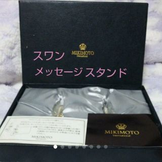 ミキモト(MIKIMOTO)の【MIKIMOTO】スワン  メッセージスタンド☆(フォトフレーム)