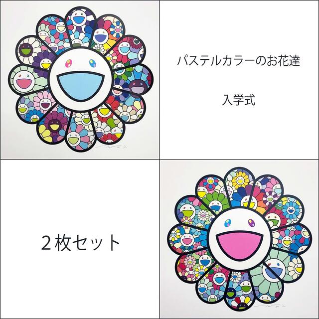 Zingaro パステルカラーのお花達 & 入学式 2枚セット