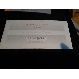 吉野家　株主優待(レストラン/食事券)