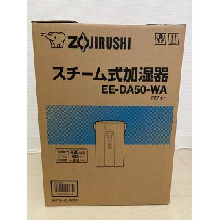 ゾウジルシ(象印)の新品未使用！象印 スチーム式加湿器 4.0L ホワイトEE-DA50-WA(加湿器/除湿機)