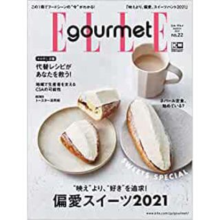 エル(ELLE)のエル・グルメ　No.22  2021年3月(料理/グルメ)