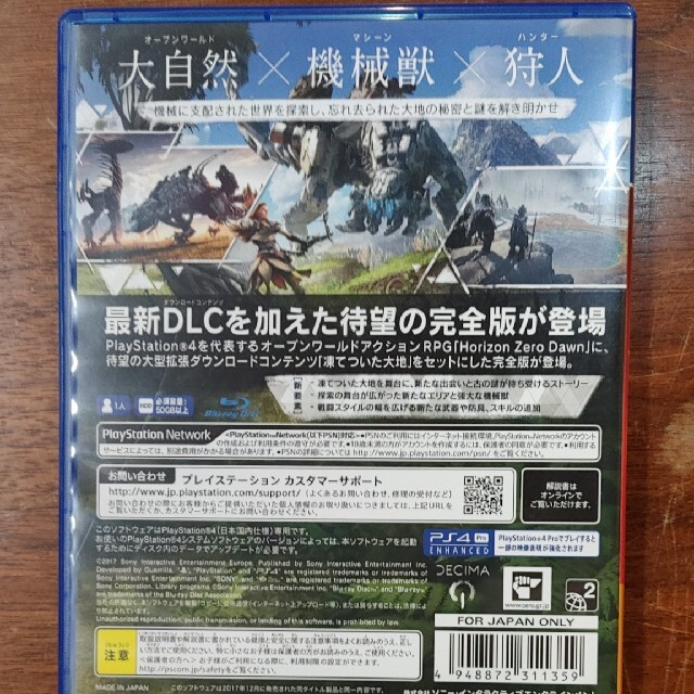 PlayStation4(プレイステーション4)のHorizon Zero Dawn Complete Edition（PlayS エンタメ/ホビーのゲームソフト/ゲーム機本体(家庭用ゲームソフト)の商品写真