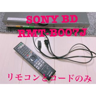 ソニー(SONY)のSONY ブルーレイレコーダーの純正リモコンとコード　ジャンク(ブルーレイレコーダー)