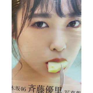 斉藤優里　写真集　7秒のしあわせ(女性タレント)