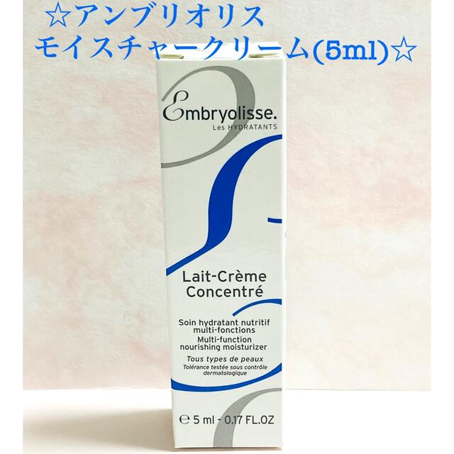 Embryolisse(アンブリオリス)のアンブリオリス　モイスチャークリーム〈保湿クリーム〉(5ml) コスメ/美容のキット/セット(サンプル/トライアルキット)の商品写真