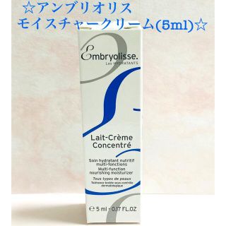 アンブリオリス(Embryolisse)のアンブリオリス　モイスチャークリーム〈保湿クリーム〉(5ml)(サンプル/トライアルキット)