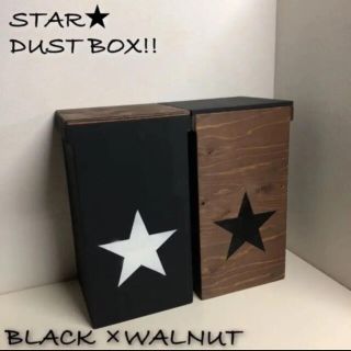 DUST BOX 2点セット 男前家具 新品！ お買い得(家具)