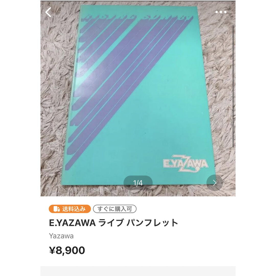 Yazawa(ヤザワコーポレーション)のマロン841様専用〜E.YAZAWA ライブ　パンフレット エンタメ/ホビーのタレントグッズ(ミュージシャン)の商品写真