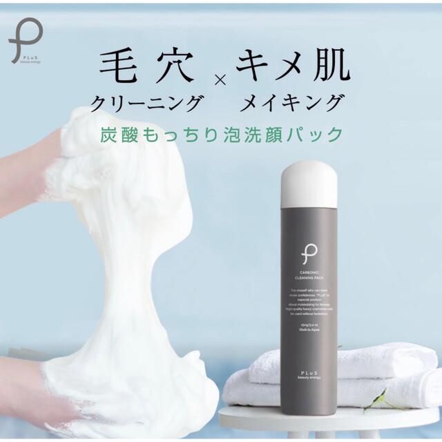 PLuS ／プリュ カーボニック クリーニングパック　1本 コスメ/美容のスキンケア/基礎化粧品(洗顔料)の商品写真