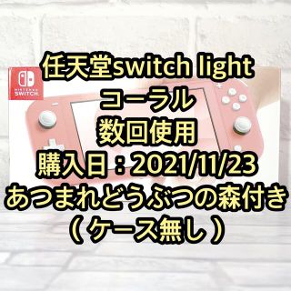 ニンテンドースイッチ(Nintendo Switch)の【美品】任天堂 switch light コーラル + あつまれどうぶつの森(家庭用ゲーム機本体)