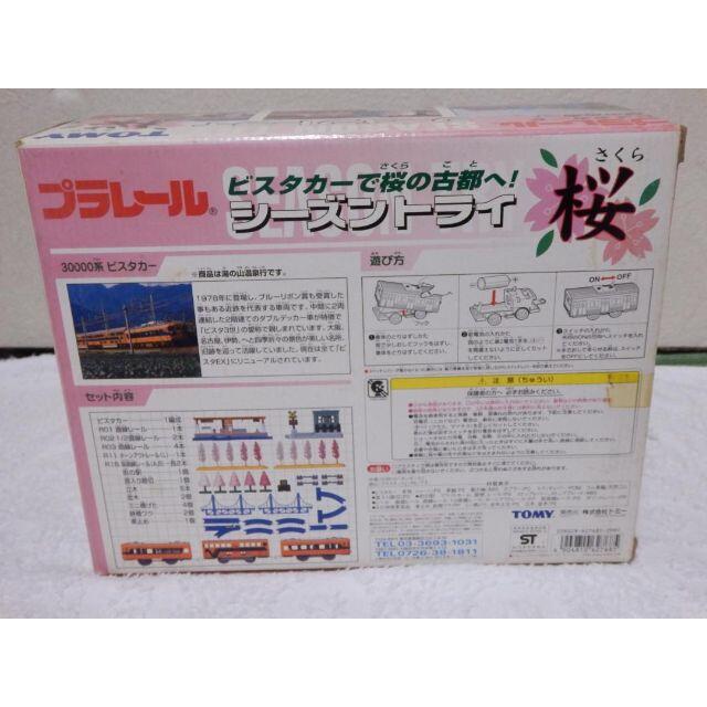 ❤限定品❤シーズントライ桜☆動作品☆ビスタカー☆湯の山温泉行 ❤限定品❤シーズントライ桜☆動作品☆ビスタカー☆湯の山温泉行