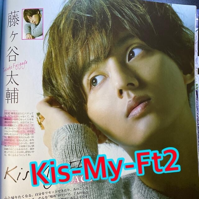 Kis-My-Ft2(キスマイフットツー)のKis-My-Ft2切り抜き　POTATO (ポテト) 2018年 10月号 エンタメ/ホビーの雑誌(アート/エンタメ/ホビー)の商品写真